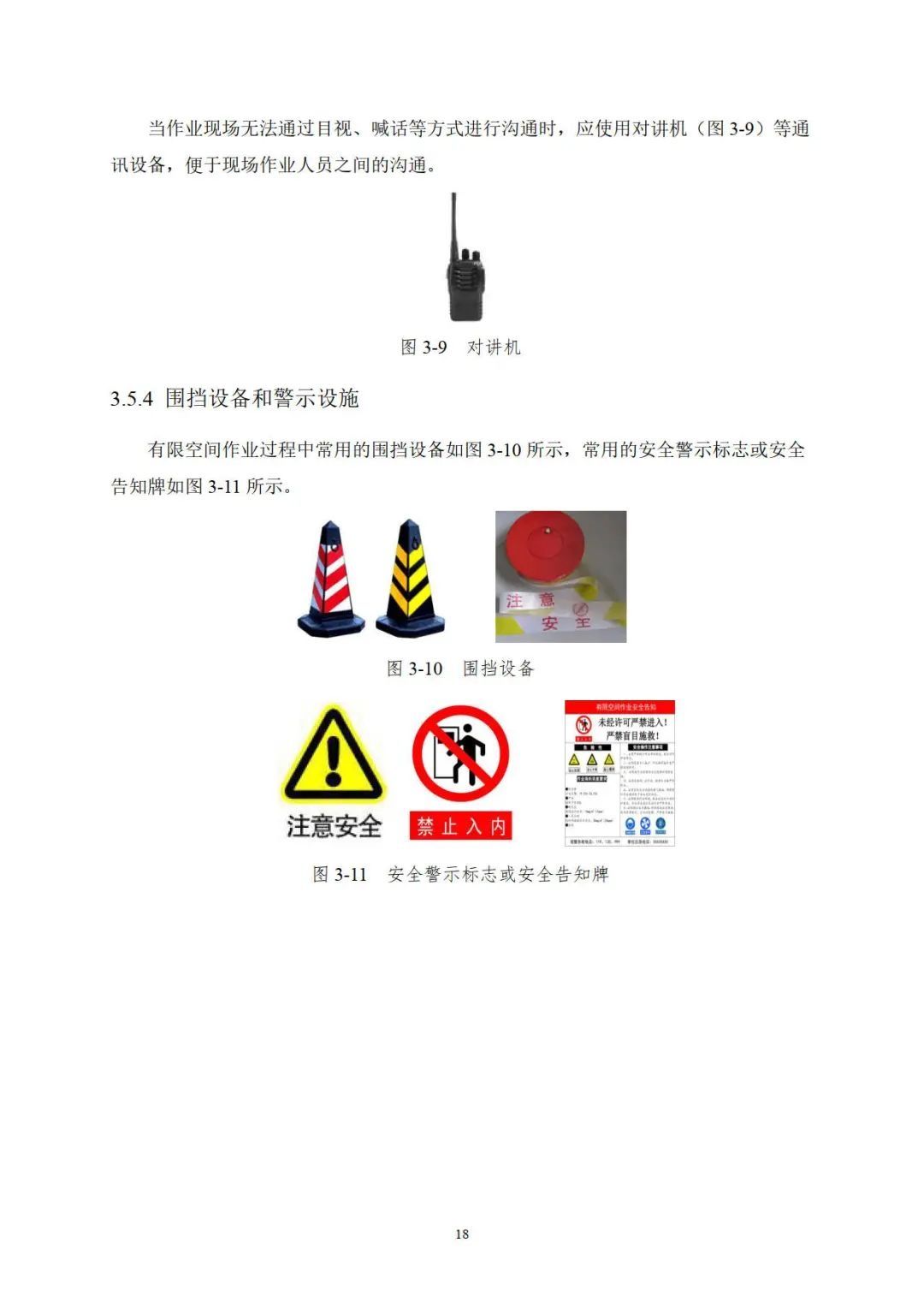 作业|应急管理部官方印发《有限空间作业安全指导手册》