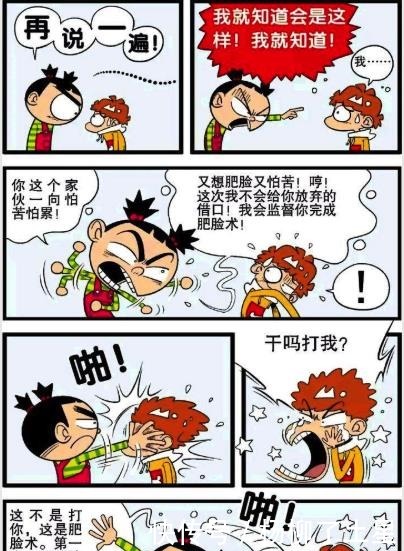 脸妹|《衰漫画》大脸妹对阿衰实行“肥脸方案”，同学们这是在揉面