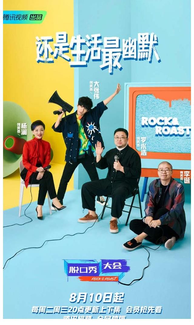 笑果|我的快乐又回来了!《脱口秀大会4》明天开播