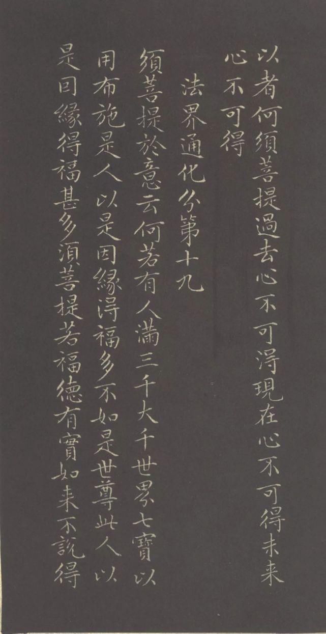 赵孟頫#赵孟頫《小楷金刚经》两版欣赏！书风遒媚、秀逸，结体严整、笔法圆熟！