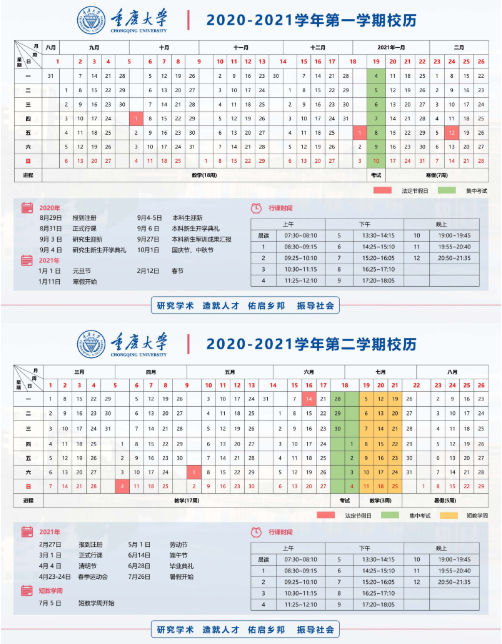 @重庆高校大学生 你的寒假已余额不足！好消息是暑假时间定了