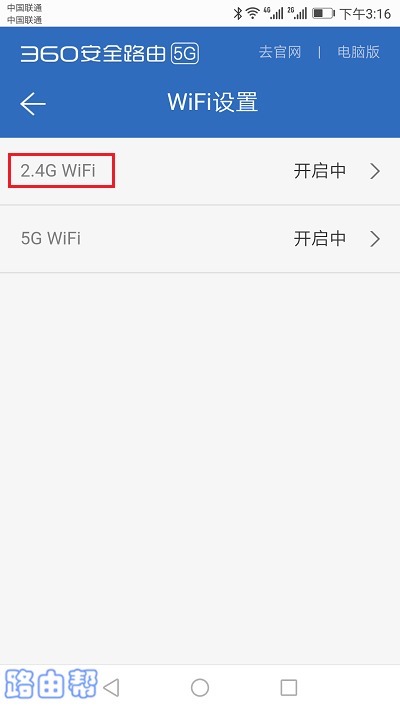 点击：2.4G WiFi 