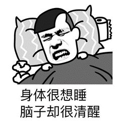 这届年轻人怎么就睡不着了？