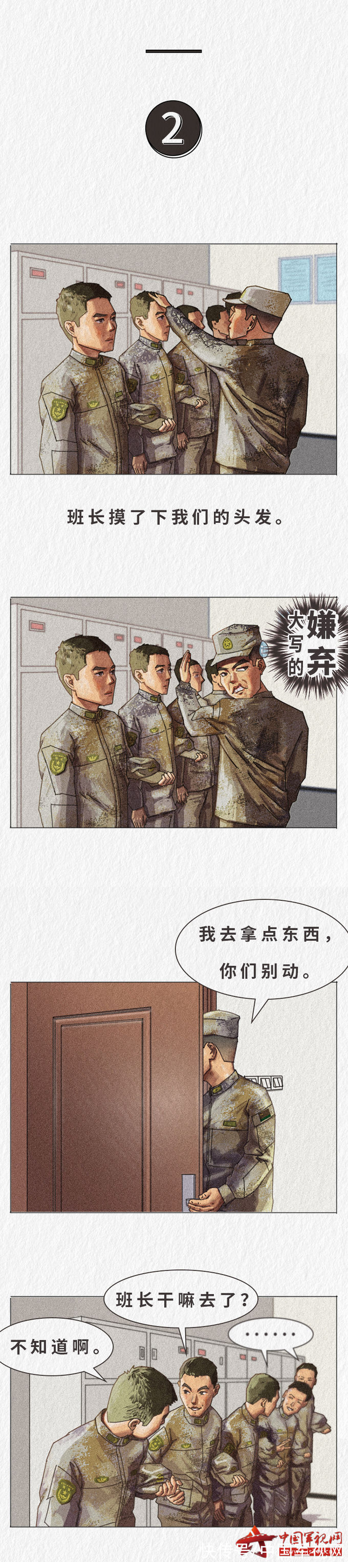 新兵连|【军视萌漫】漫说“新兵连趣事”（五）