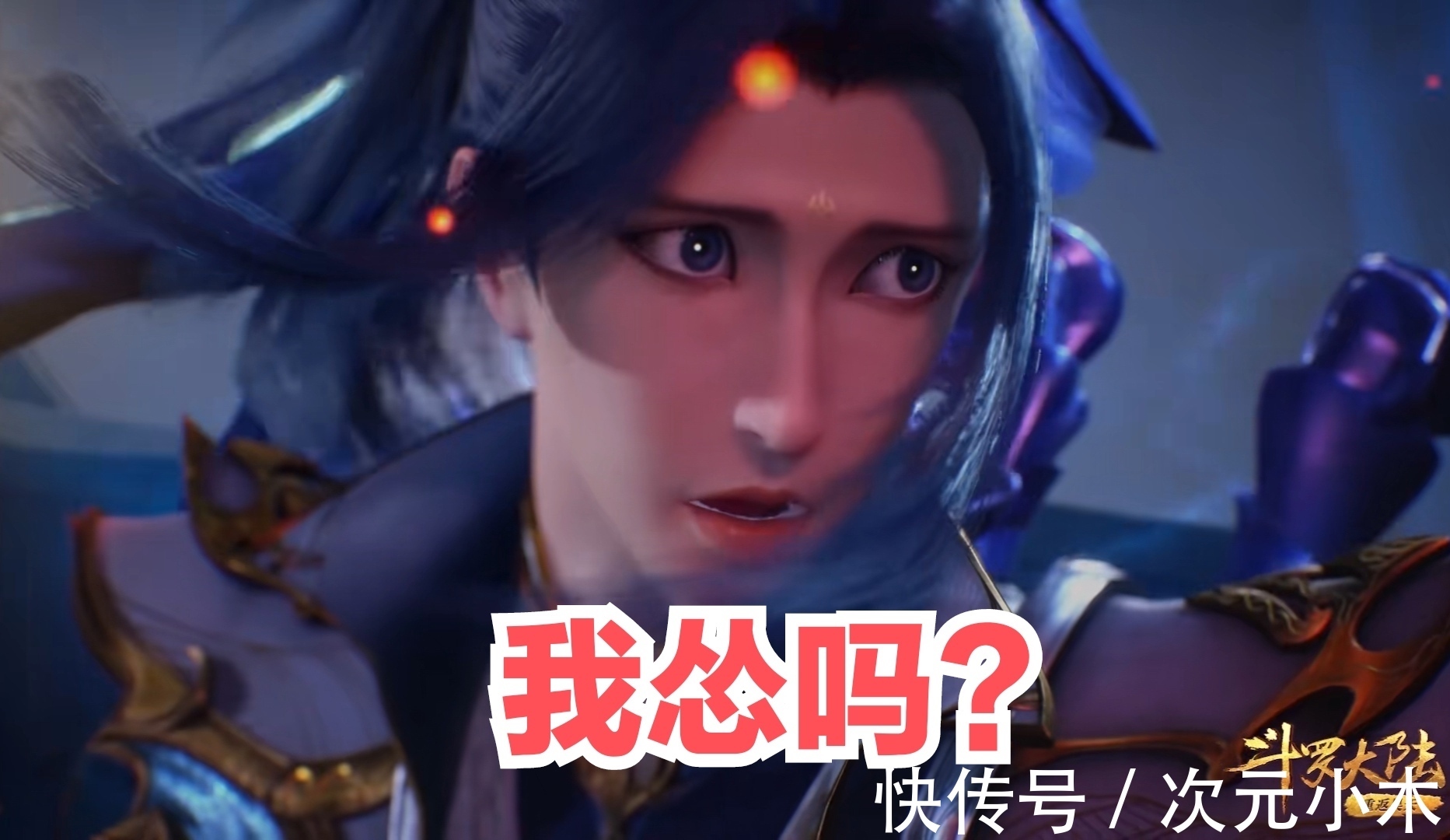 另一只手|唐三有多怂,小舞生气前后差异明显,动作姿态尽显“爱情卑微”