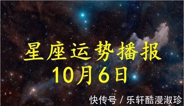 双子座|【日运】12星座2021年10月6日运势播报