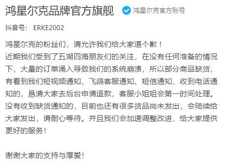 鸿星尔克|大量订单涌入，鸿星尔克紧急通知：系统崩溃恳请退款，仓库已售空