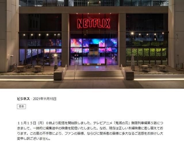 炭治郎|Netflix道歉！《鬼灭之刃无限列车》误播「未公开画面」…平台急撤