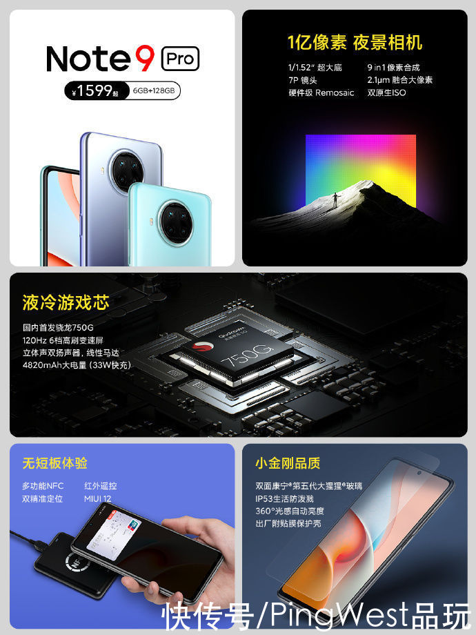 Redmi|Redmi Note 9 Pro新品发布 售价1599元起