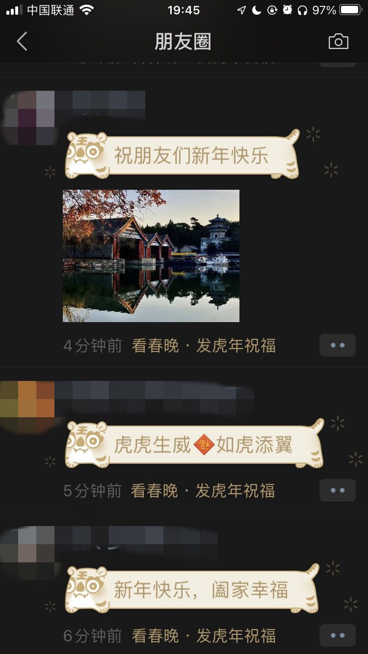 祝福|微信朋友圈限时活动上线：发虎年祝福，长长长...