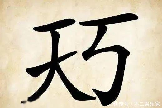 运动|以为自己脑袋清楚不痴呆?还是先看图猜成语,猜对10个算你头脑好