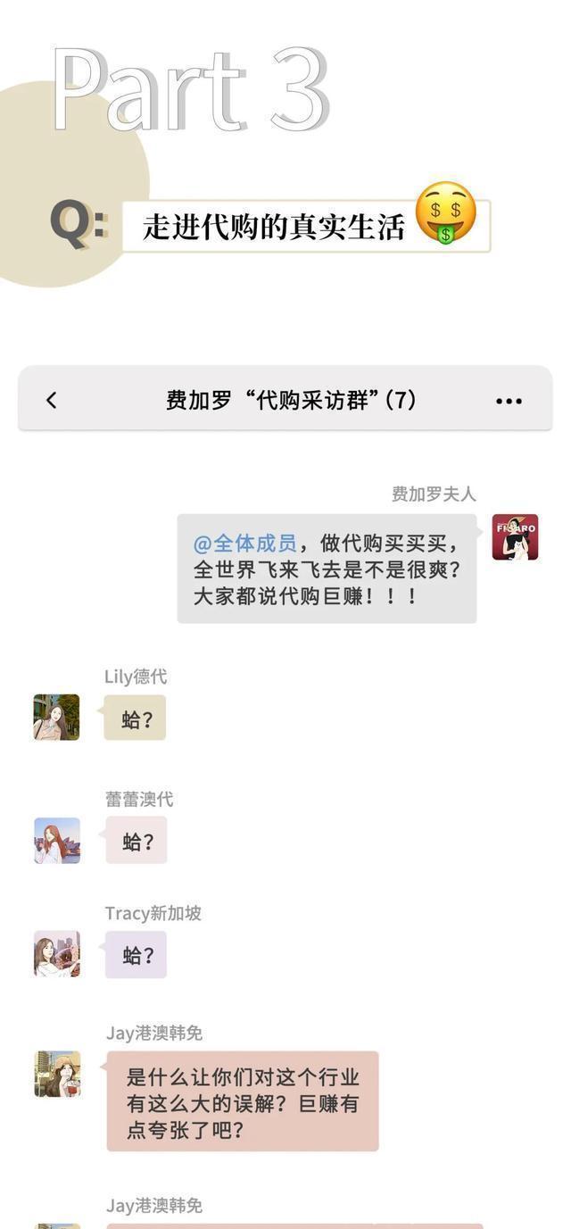 假货|我“潜伏”到代购私密群，曝光了她们卖假货的聊天记录