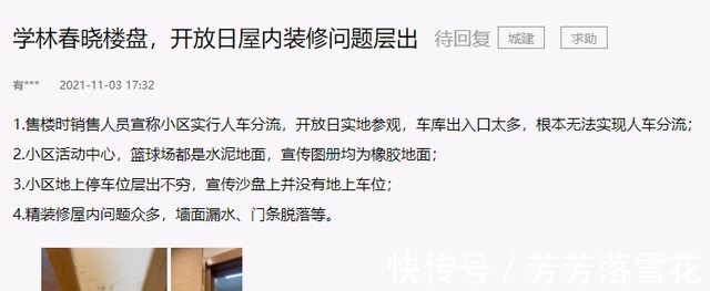 开发商|合肥这个楼盘交付被投诉！精装变“惊装”，曾被责令停工整顿！