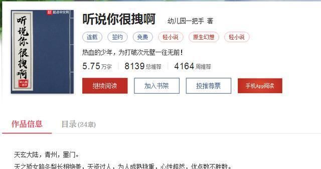  听说|《听说你很拽啊》：又是一位撞上乌贼新书的“受害者”，刚刚破万