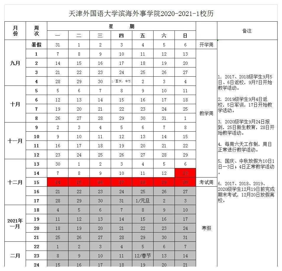 天津|距离中小学放假还有。。。这么多天