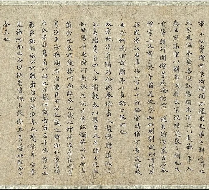 赵孟頫|赵孟頫36岁小楷《禊帖源流考》