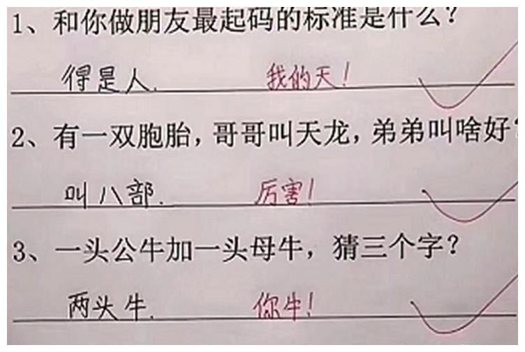 反义词|“金木水火土哪个腿最长”，小学生3个字回应，脑回路异于常人