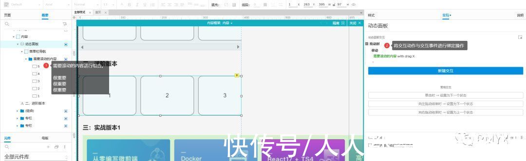 动态|Axure入门案例系列：页面模块水平左右滑动