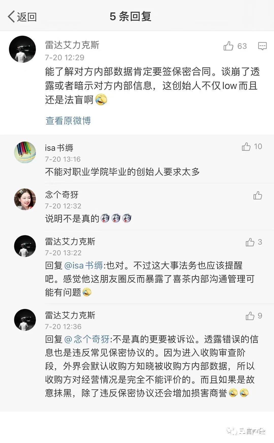 乐乐茶|喜茶创始人言论引争议：弃购对手，摸了底，踩一脚，被指“太损”