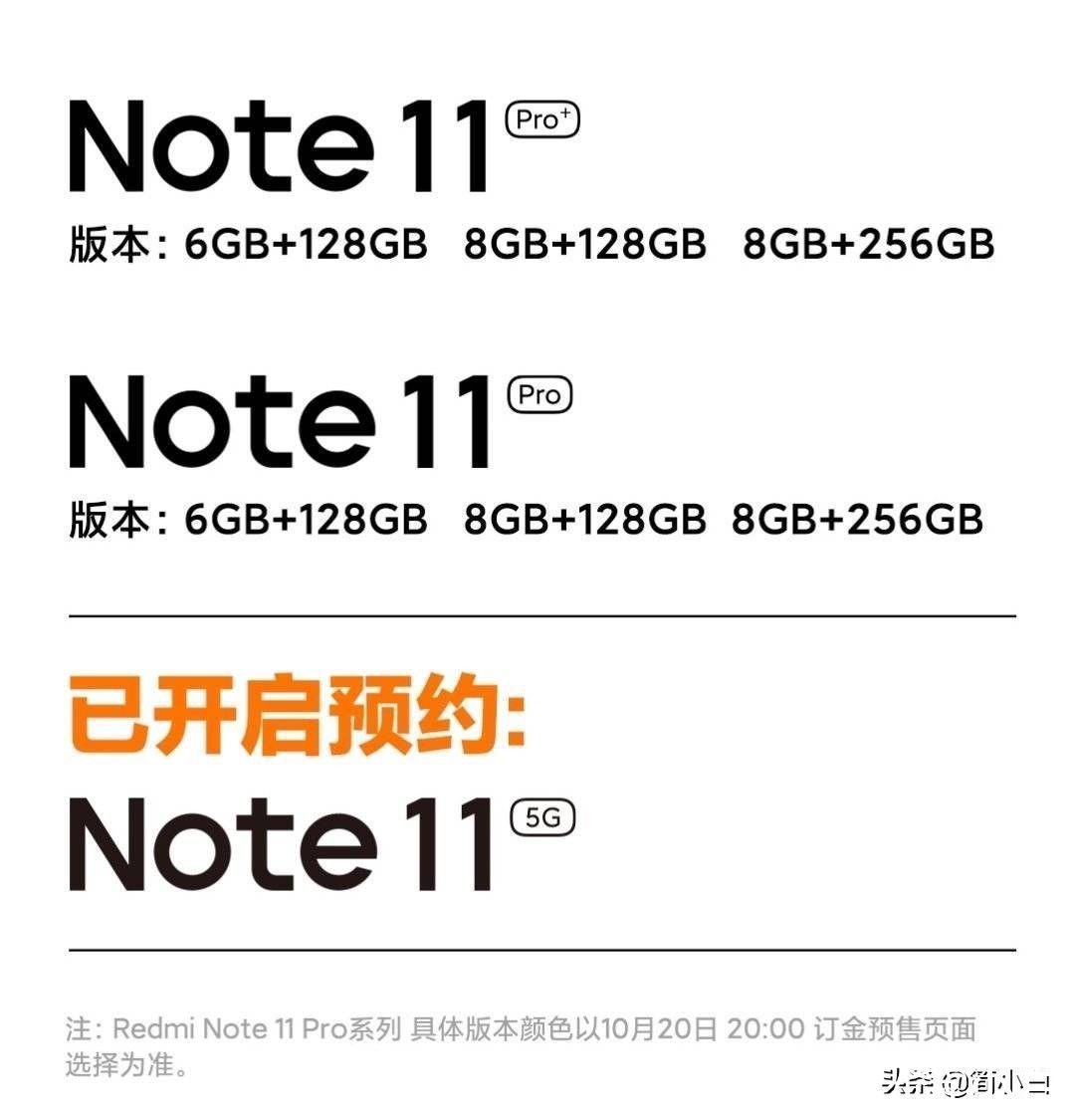 机型|Redmi Note11系列官宣：10月28日发布！超大杯支持120W快充