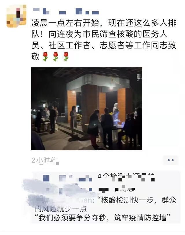 工作人员|“夜深 心暖”部分区域连夜核酸检测 市民积极配合并纷纷发朋友圈表达感谢