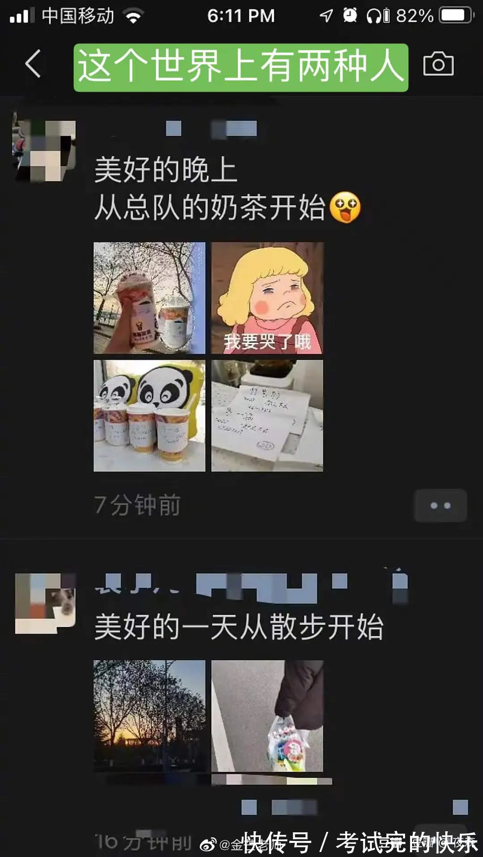 |网友们花式秀搞笑朋友圈，原来这么多段子手，都在我们的朋友圈啊！