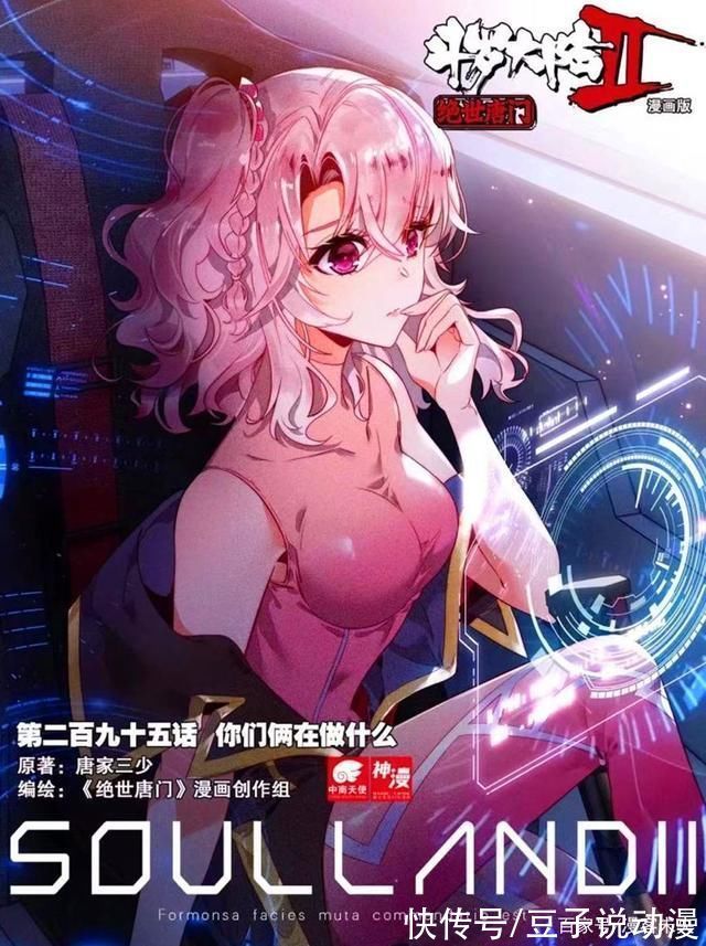 霍雨浩|绝世唐门南秋秋秀性感身材,被霍雨浩强吻冬儿吓跑,史莱克上场