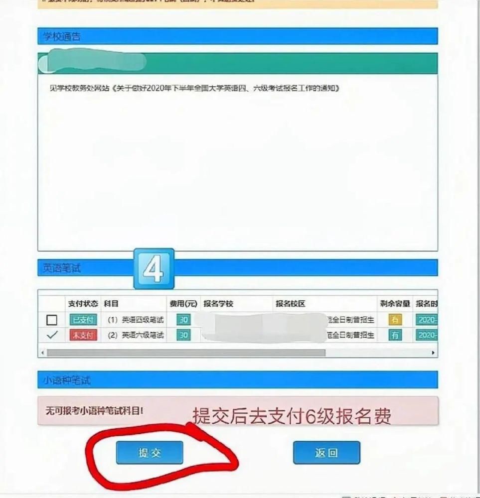 本次补报|9月份四六级没过的也有机会补报了？六级补报已开始，补报&退费问题看这里！！