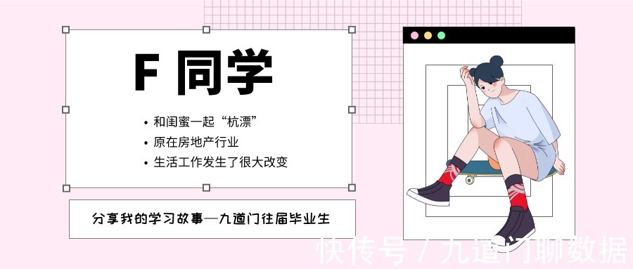 从房地产转入数据分析,换种新的“杭漂”生活|九道门-学习经验| 颓丧感