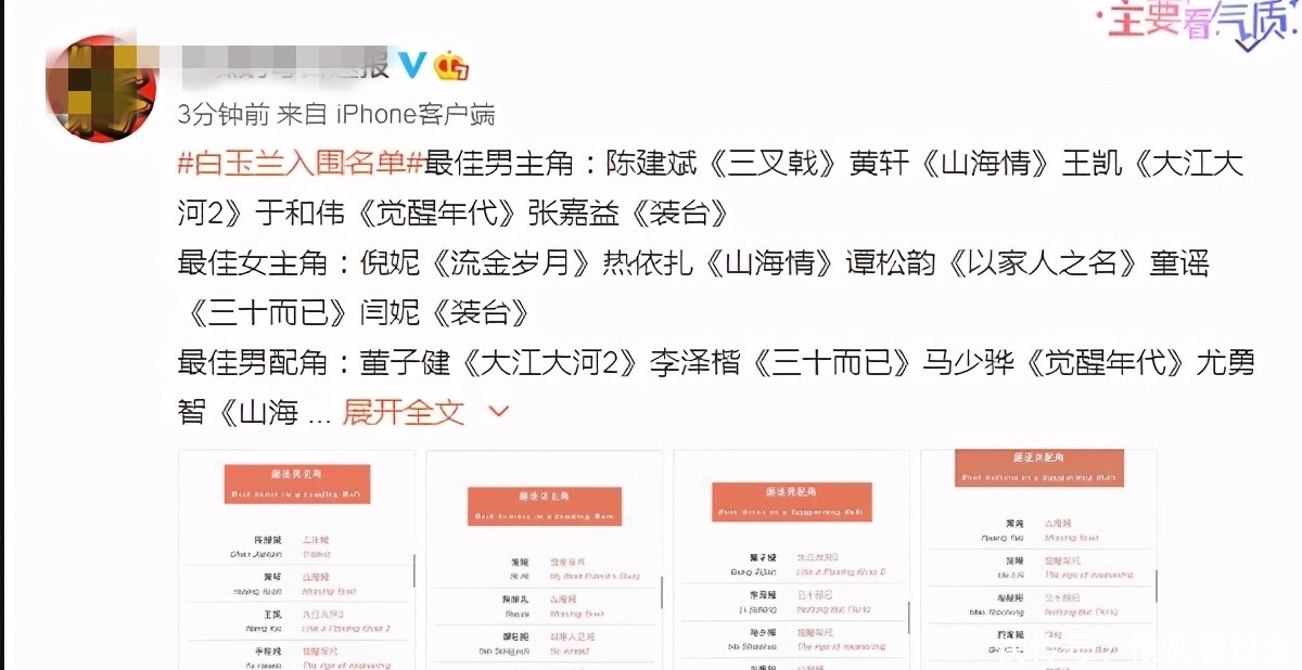 杨幂 白玉兰奖名单曝光小花竞争强,赵丽颖杨幂杨紫都落选,她俩入选了