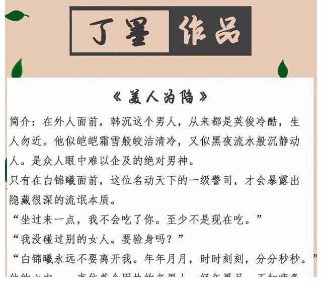 莫负寒夏$大神级言情作者丁墨，科幻、商战、悬疑推理，每本都是必看的经典