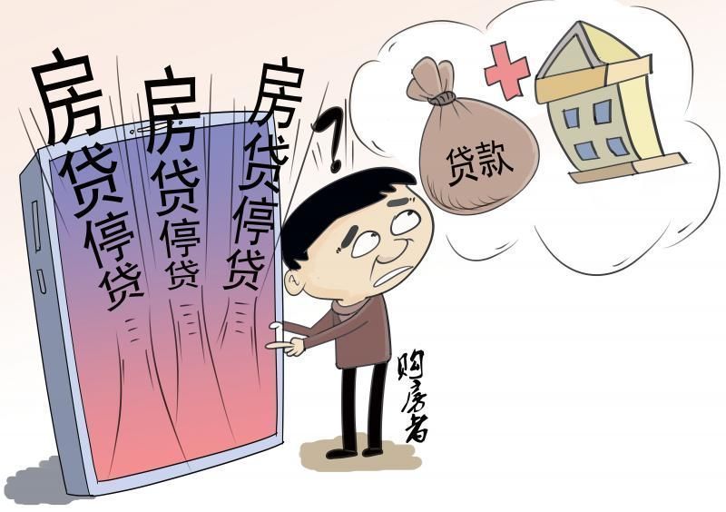 放款|二手房又吹起“停贷”风“连环单”该这样应对