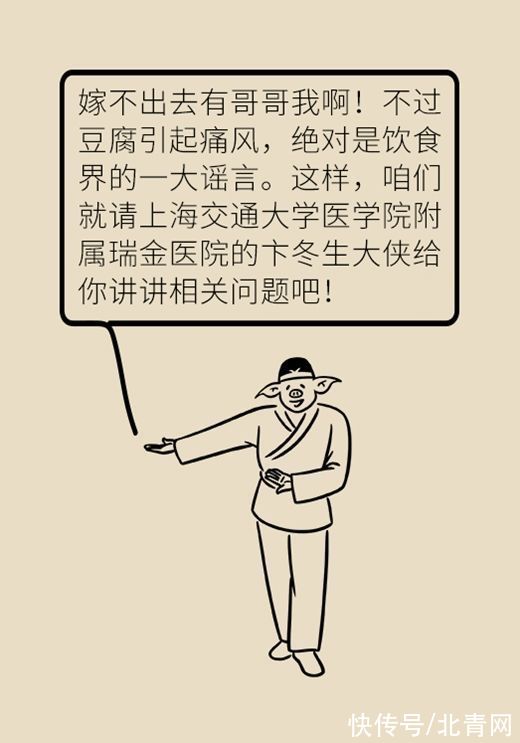 痛风|吃豆腐会加重痛风？看专家如何辟谣