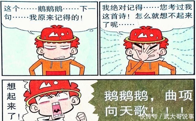 漫画|衰漫画：上课无聊怎么破？金金“套圈教学法”克制衰衰超好用！