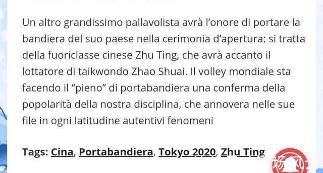 中国女排|7位排球运动员担任旗手！朱婷名气最大，巴土意3国媒体争相报道