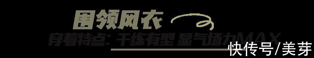 面料|初秋必备的风衣，我都帮你们选好了