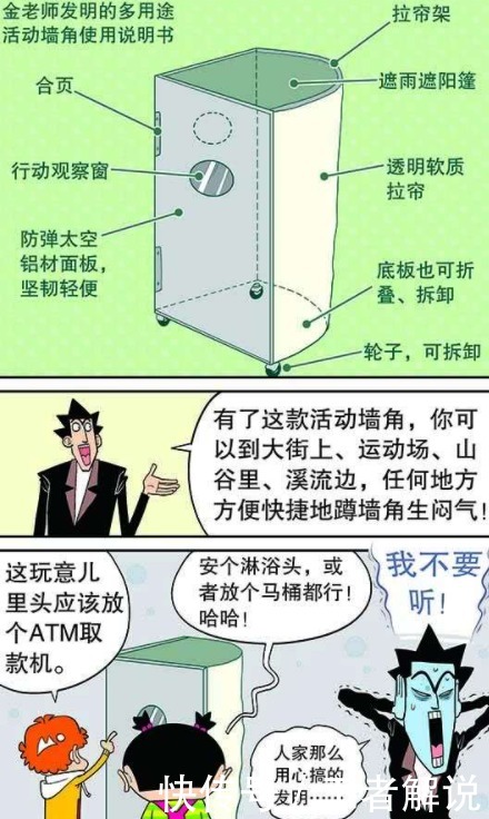 《阿衰》金老师的万能讲台,既可以摊煎饼,还能放洗衣机