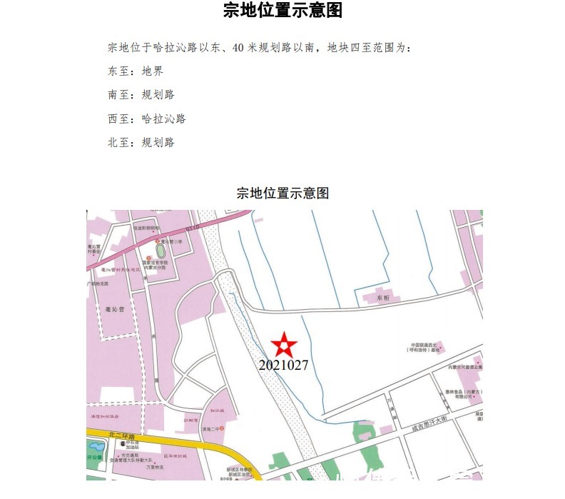 教学|呼和浩特2021年第5次土拍挂牌:1宗地建完全中学不少于 80 个教学班