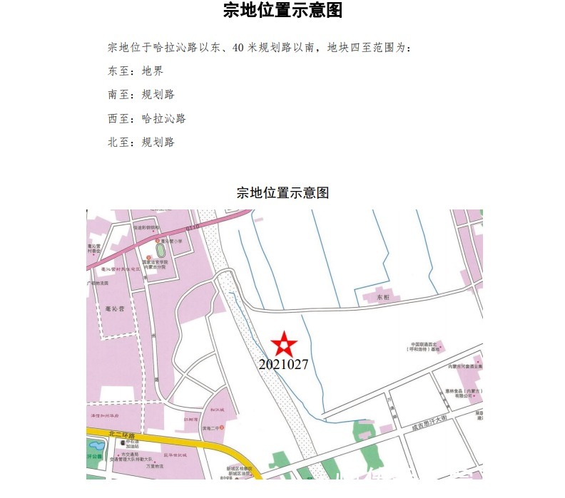 教学|呼和浩特2021年第5次土拍挂牌：1宗地建完全中学不少于 80 个教学班