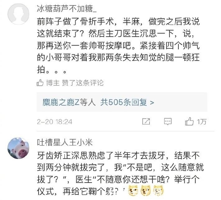 |医生段子手，不但刀拿的稳，而且话讲的也溜，怕不怕