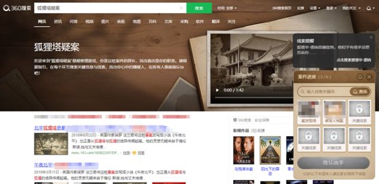 线上推理|线上推理你玩过吗？360搜索上线《推理档案局》线上推理项目