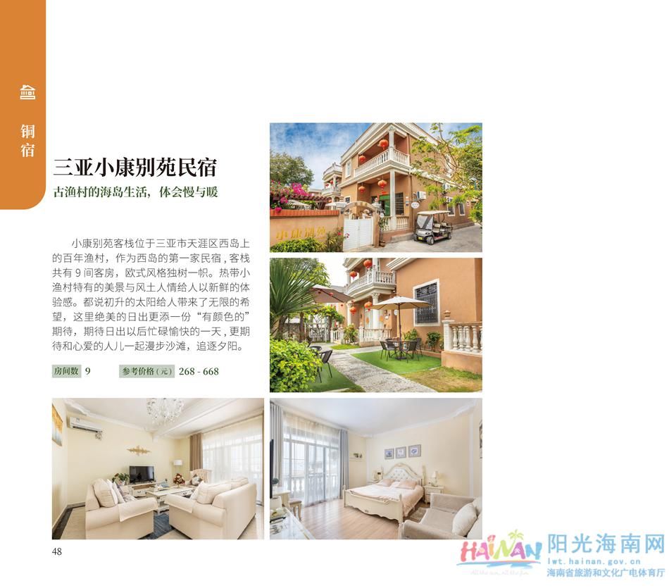 中薪|收藏！海南乡村民宿超全指南来了，看完好想都住一遍！