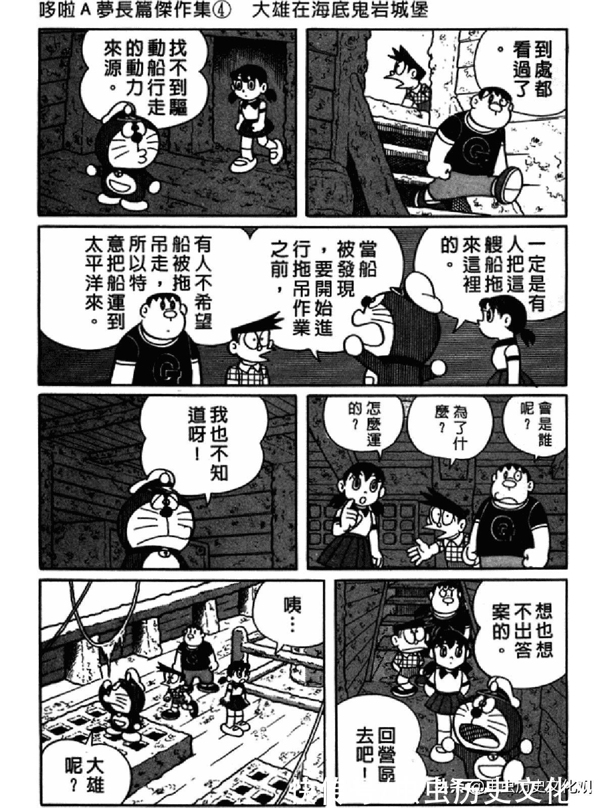 大雄|哆啦A梦超长篇第四卷 大雄在海底鬼岩城堡