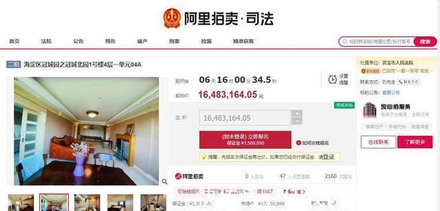 冠城园|北京市海淀区一206平豪宅房产将拍卖，以1648万元起拍