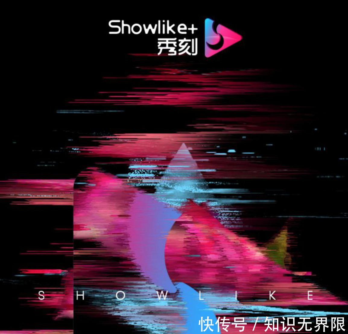 秀刻|秀刻Showlike+,带你轻松玩赚社交圈