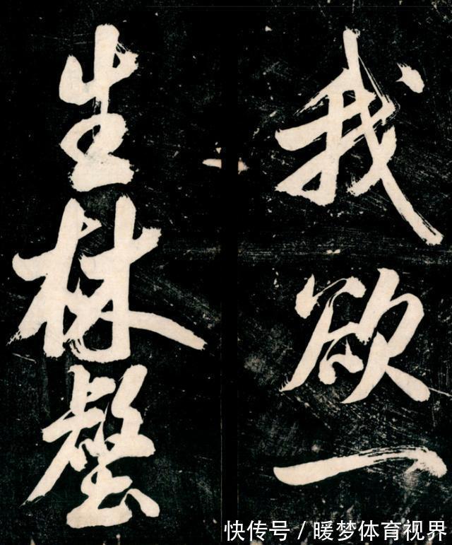 李北海@一个疯癫狂人的行书,启功惊呼:眼福啊,能多看几天,就多看几天