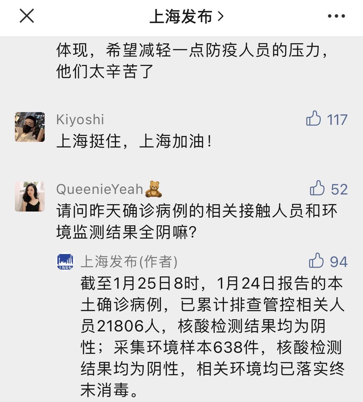 病例|昨日新增1例本土确诊病例 上海就网友关注的疫情防控相关问题进行回应