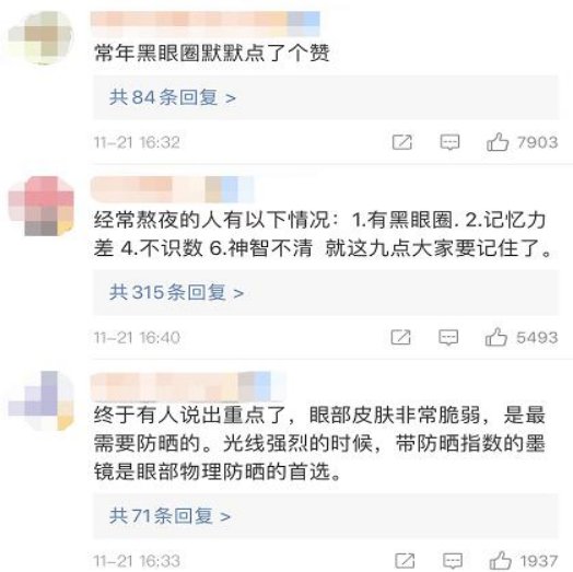 睡眠质量|“黑眼圈门诊”来了，年轻人亚健康问题再上热搜