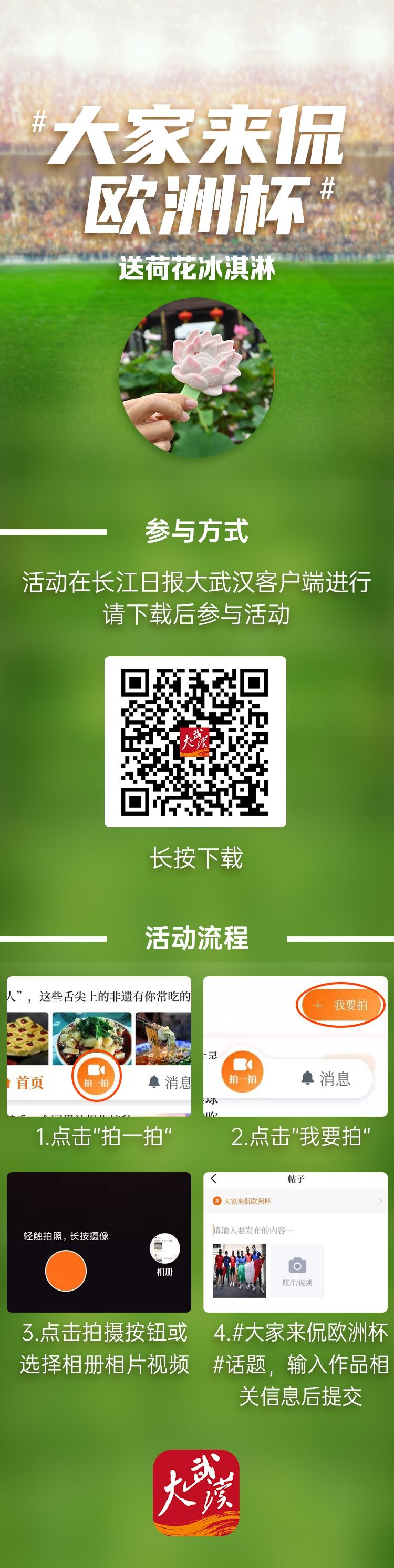 荷花|武汉又出新雪糕了，荷花的！来大武汉侃欧洲杯免费送