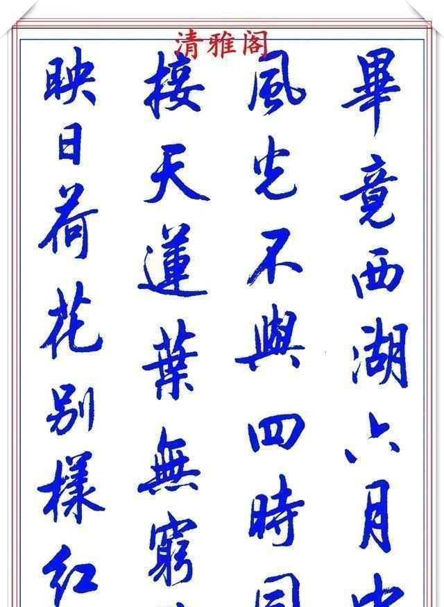 行书#陆维中创新书写笔法,书作现代精品行书,字字飘逸遒劲,书法上品